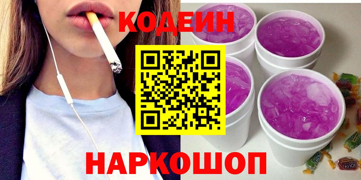 Кодеин напиток Lean (лин) Пыть-Ях