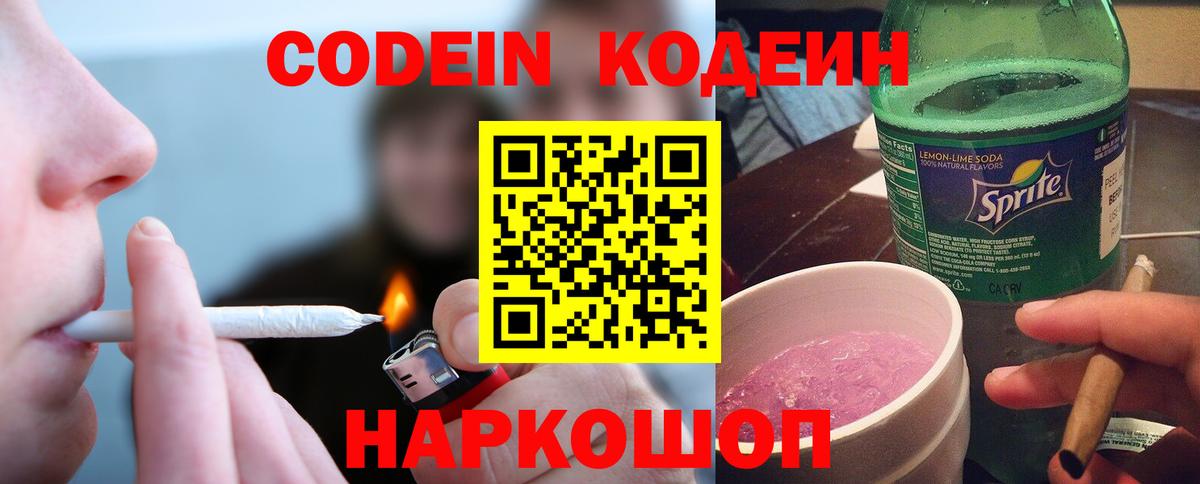 Кодеин Purple Drank  Кодеиновый сироп Lean Purple Drank  Пыть-Ях  Вход с VPN 
