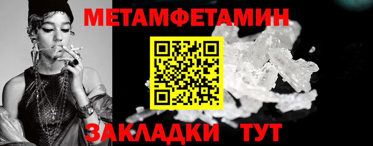 Метамфетамин кристалл Пыть-Ях