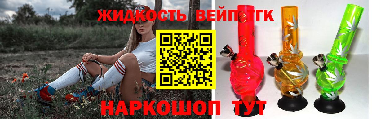 ТГК вейп с тгк Пыть-Ях